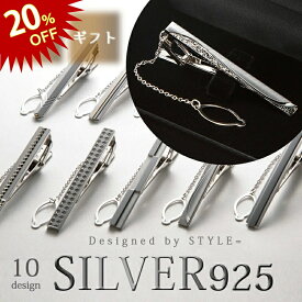 【今だけ20％OFF】Silver925 ネクタイピン シルバー 日本製 純銀 メンズ アクセサリー チェーン プレゼント 名入れ 誕生日 記念日 就職祝い ギフト 父の日