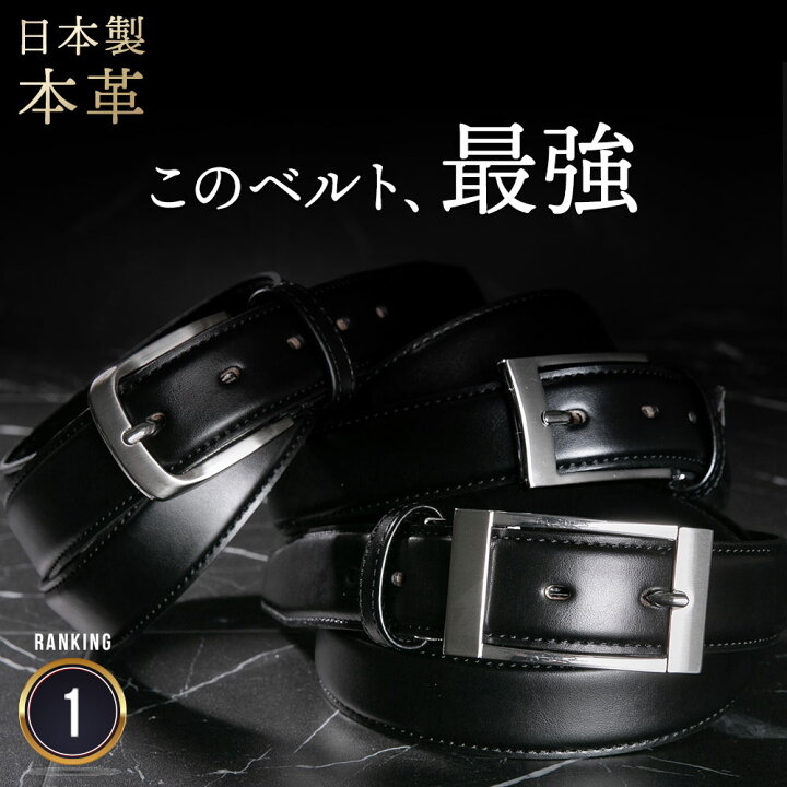 楽天市場 ベルト メンズ 本革 完全別注 Style 限定 この ベルト メンズ 最強 ヒントは高校野球にあった 野球 ベルト をビジネス仕様にカスタマイズした最強に丈夫な ビジネスベルト 防水 本革 日本製 メンズ ラッピング可 父の日 スタイルイコール 楽天市場 ベルト メンズ 本革 完全別注 Style 限定 この ベルト メンズ 最強 ヒントは高校野球にあった 野球 ベルト をビジネス仕様にカスタマイズした最強に丈夫な ビジネスベルト 防水 本革 日本製 メンズ ラッピング可 父の日 スタイルイコール