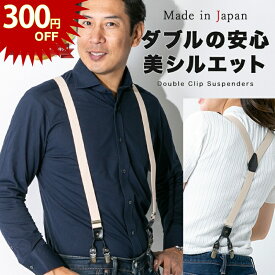 【11日まで100名様限定300円OFF】【ランキング1位今売れています！】サスペンダー メンズ 25mm ダブルクリップ レディース ヴィンテージ Y型 ブラック・ブラウン・ネイビー・グリーン・ベージュ 父の日