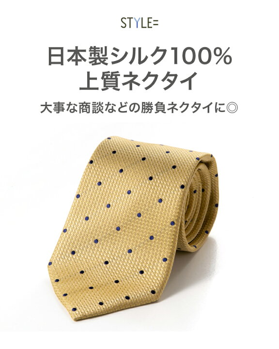 楽天市場 送料無料 京都シルク100 ネクタイ ブランドおしゃれ 高級 レギュラー幅 スタイルイコール 楽天市場 送料無料 京都シルク100 ネクタイ ブランドおしゃれ 高級 レギュラー幅 スタイルイコール