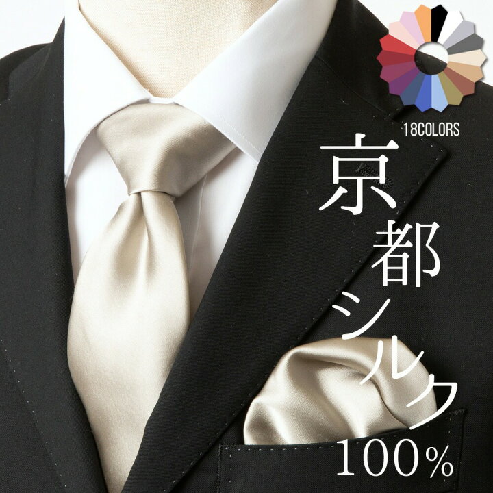 楽天市場】【今だけチーフが無料！】ネクタイ シルク 100% 絹 無地 