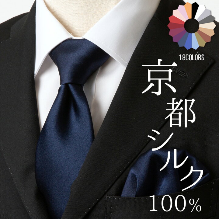 楽天市場】ネクタイ シルク 100% 絹 無地 ソリッド チーフ セット日本 