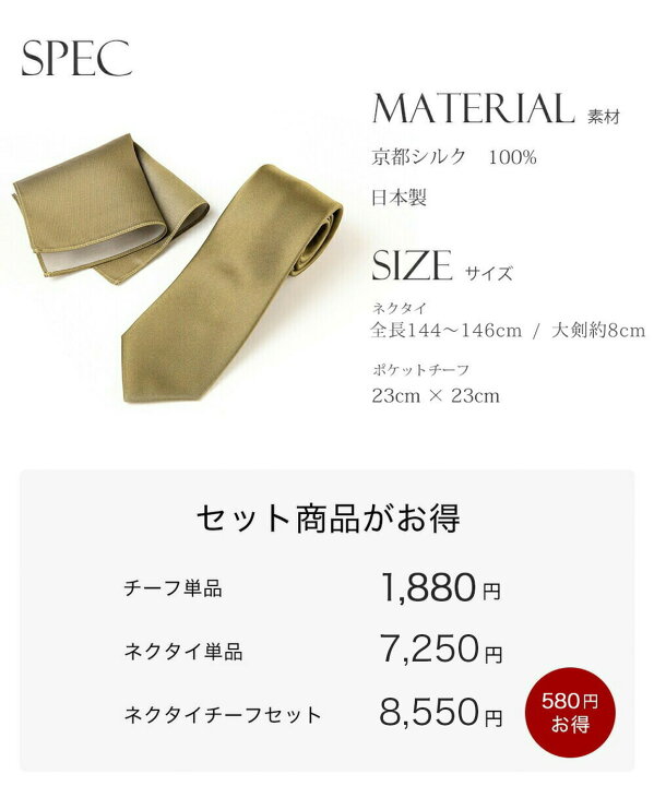 楽天市場 ネクタイ ポケットチーフ セット 結婚式 フォーマル ブランド 日本製 無地 京都シルク100 全18柄 スタイルイコール