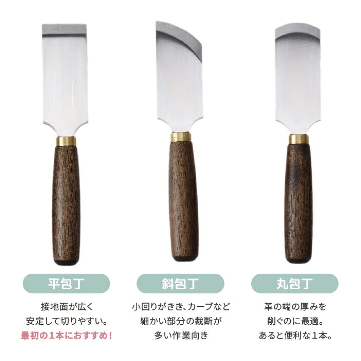楽天市場】【3種類】 革包丁 35mm 平包丁 丸包丁 斜包丁 レザー