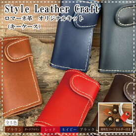 楽天市場 レザークラフト キット キーケースの通販