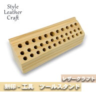 ★楽天スーパーセール★ 木製 ツールラック ツールスタンド 7.6cm×23cm×6.6cm 木製 刻印 ツールスタン…