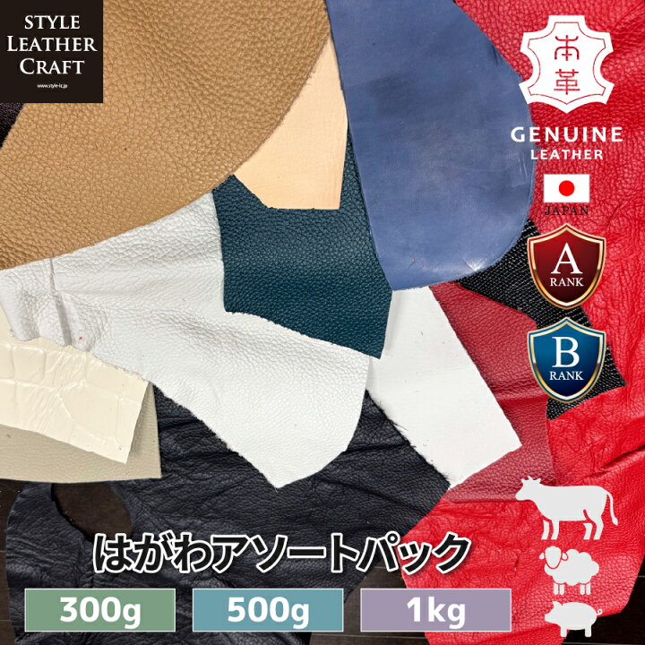 楽天市場】【A品・3サイズ】 はがわアソートパック レザークラフト 