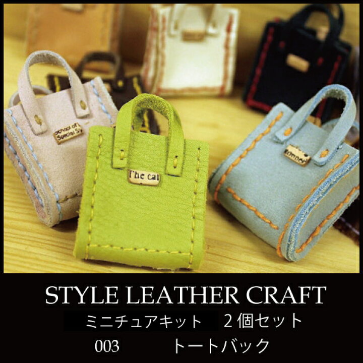 楽天市場】スタイルオリジナルキット レザークラフト キット 