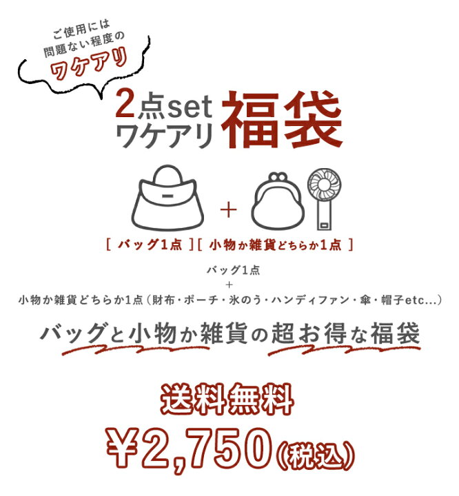 楽天市場】【10%offクーポン】【訳あり】 福袋 2026 レディース セール