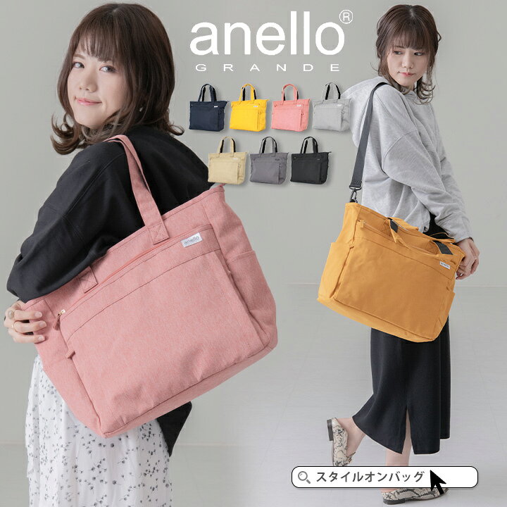 楽天市場 Max0円offクーポン Anello アネログランデ アネロ トートバッグ ショルダーバッグ 2way レディース メンズ 斜め掛け マザーバッグ 通勤 通学 旅行 トラベル カジュアル メンズ シンプル スタイルオンバック スタイルオンバッグ