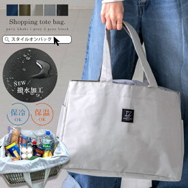 【99%offクーポン】エコバッグ 折りたたみ ショッピングバッグ 買い物かご バッグ 自立 レジカゴ型 保冷 保温 エコレジ エコレジバッグ レディース 肩掛け マザーズバッグ マイバッグ LIZDAYS 買い物かご 大容量 レジ トートバッグ 可愛い シンプル おしゃれ ss40