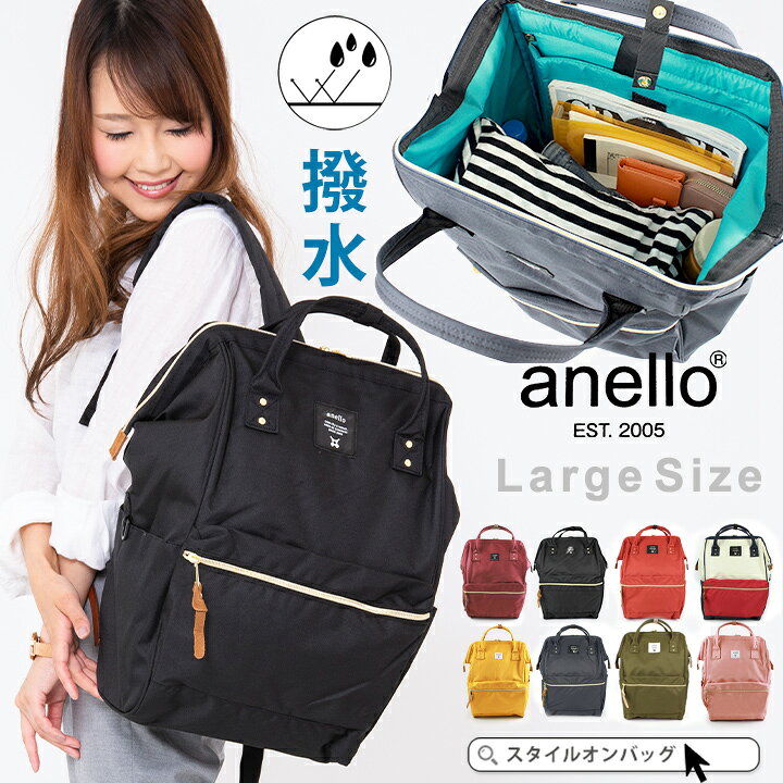 楽天市場 Max300円offクーポン Anello リュック レディース Lサイズ 大きいサイズ マザーズリュック アネロリュック 10ポケット 撥水 キャリーオン 多収納 マザーズバッグ Anelloリュック 通学 かわいい おしゃれ 高校生 口金 リュック ママバッグ 背面ファスナー付き