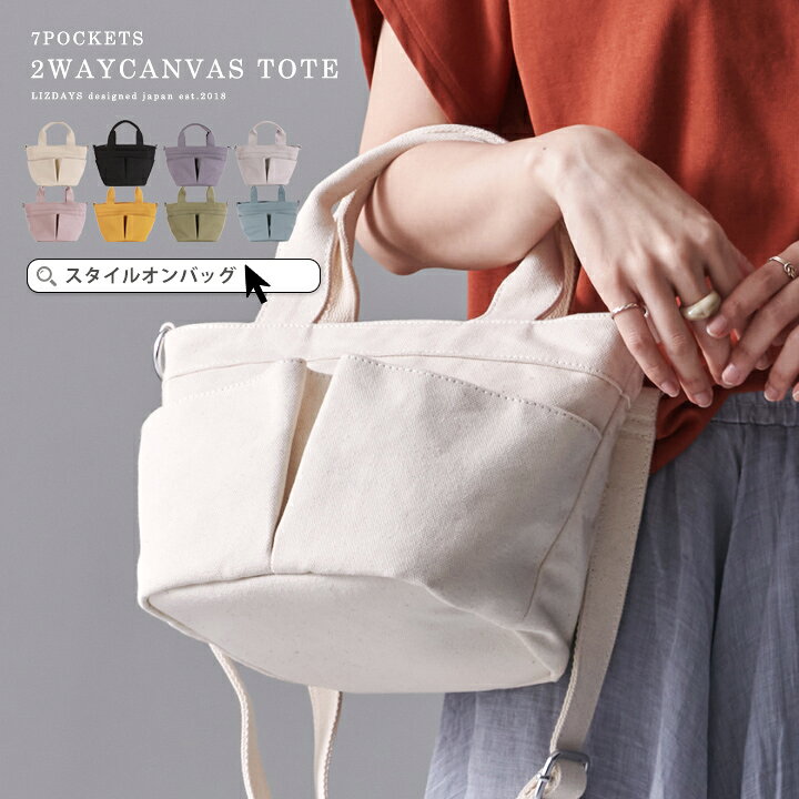 楽天市場 ミニトートバッグ レディース 2way トートバッグ キャンバス 内側ポケット ミニ トート ランチバッグ マザーズバッグ ショルダー付き 2way ななめ掛け 肩かけ ショルダーバッグ シンプル かわいい マチ広 バッグ 秋バッグ スタイルオンバック スタイルオンバッグ