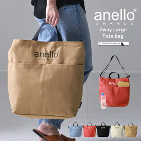 【選べる組合せ！2個目40%OFF】anello アネロ ショルダー トート ショルダーバッグ トートバッグ 2WAY 大きめ 大きい A4サイズ デイパック 旅行 通勤 通学 バッグ シンプル ロゴ 無地 多収納 かわいい おしゃれ お出掛け キャンバス 帆布 スタイルオンバック ss10