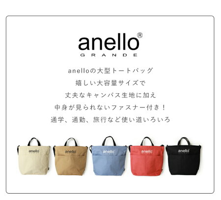 楽天市場 送料無料 Anello アネロ ショルダー トート ショルダーバッグ トートバッグ 2way 大きめ 大きい サイズ デイパック 旅行 通勤 通学 バッグ シンプル ロゴ 無地 多収納 かわいい おしゃれ お出掛け キャンバス 帆布 スタイルオンバック スタイルオンバッグ