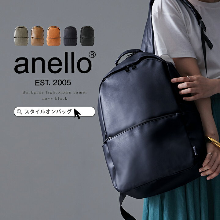 楽天市場 Anello アネロ リュック リュックサック バックパック レディース メンズ サイズ 男女共有 ユニセックス 撥水 雨の日 大容量 大きめ 通勤 通学 シンプル カジュアル 大人 ビジネス おしゃれ 大きめ スタイルオンバック スタイルオンバッグ