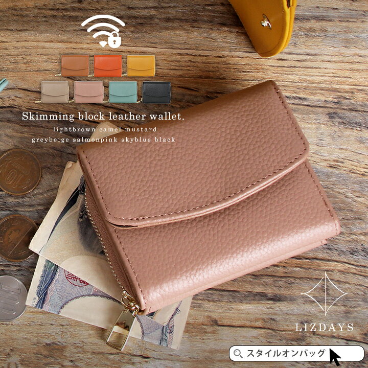 楽天市場 リズデイズ Lizdays 財布 三つ折り レディース メンズ ミニ財布 カードケース スキミング防止 防犯 お札入れ 小銭入れ クレジットカード キャッシュカード 牛革 本革 レザー コンパクト かわいい おしゃれ プレゼント シンプル スタイルオンバッグ Liz06