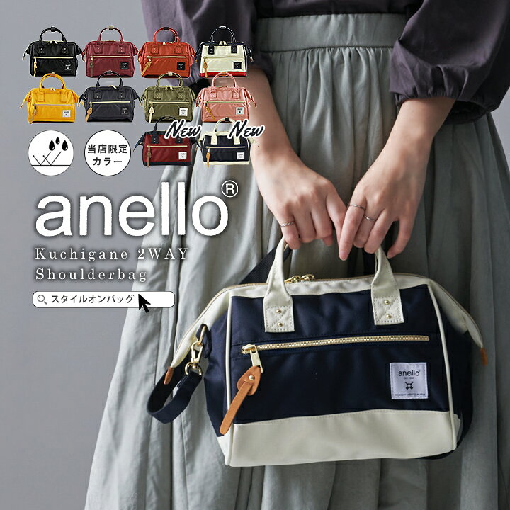 楽天市場 Max50 Offクーポン Anello アネロ ショルダーバッグ 撥水加工 バッグ レディース ミニバッグ ショルダー バッグ ボストン バッグ 2way 小さめ 口金バッグ アネロバッグ カバン 雨の日 撥水 はっ水加工 旅行 かわいい 小さい スタイルオンバック スタイル