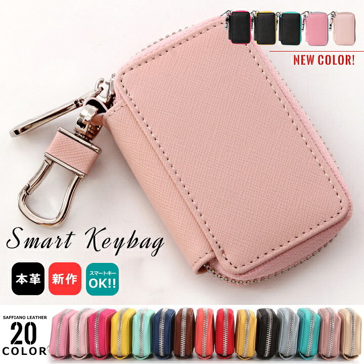 楽天市場 Max50 Offクーポン キーケース レディース スマートキーケース メンズ キーケース かわいい 革 レザー サフィアーノ 本革 キーケース スマート キー おしゃれ 多機能 ホンダ トヨタ スズキ 日産 スバル スタイルオンバック スタイルオンバッグ