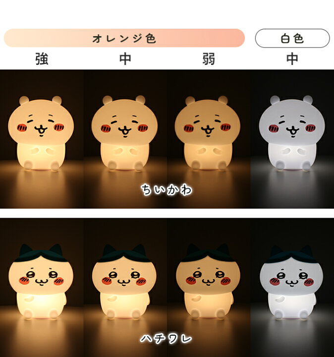楽天市場】【300円offクーポン】ちいかわ ルームライト ハチワレ 