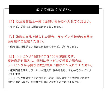 【単品での購入は不可】大切な贈り物に!簡易ラッピングこちらの商品はクーポン割引適用外です