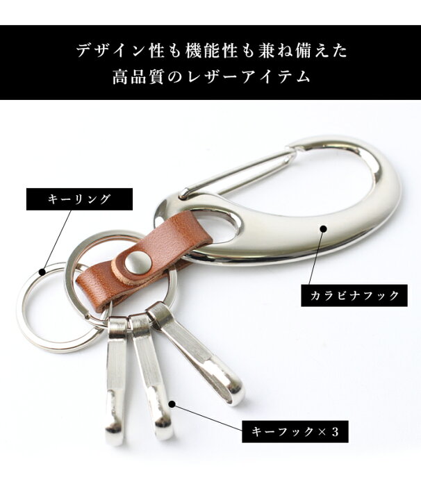 楽天市場 送料無料 カラビナキーホルダー キーケース メンズ レディース 栃木レザー 革 本革 レザー 鍵 キーチェーン カラビナ キーリング スマートキー キーフック 鍵収納 革小物 車の鍵 カラビナフック コンパクト 日本製 ハンドメイド おしゃれ 軽い 軽量