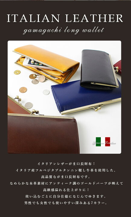 楽天市場 送料無料 財布 長財布 がま口財布 メンズ レディース 革 イタリアンレザー がま口長財布 本革 牛革 カード入れ お札が入る おしゃれ 大容量 多収納 レトロ シンプル スタイリッシュ イタリア 男女兼用 スタイルオンバック スタイルオンバッグ