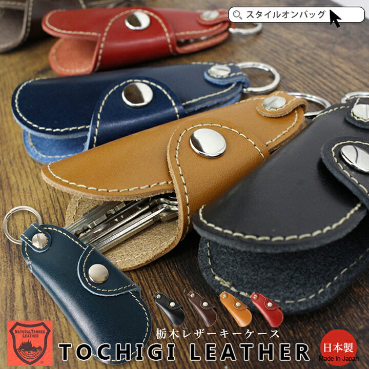 楽天市場】【10%offクーポン】キーケース メンズ レディース 栃木  