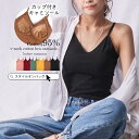 【10%offクーポン】キャミソール カップ付き カップ付きキャミソール インナー ブラトップ バックオープン コットン 綿 ストレッチ 立体設計カップ 部屋着 カップ付きインナー ノンワイヤー 可愛い レディース スタイルオンバック