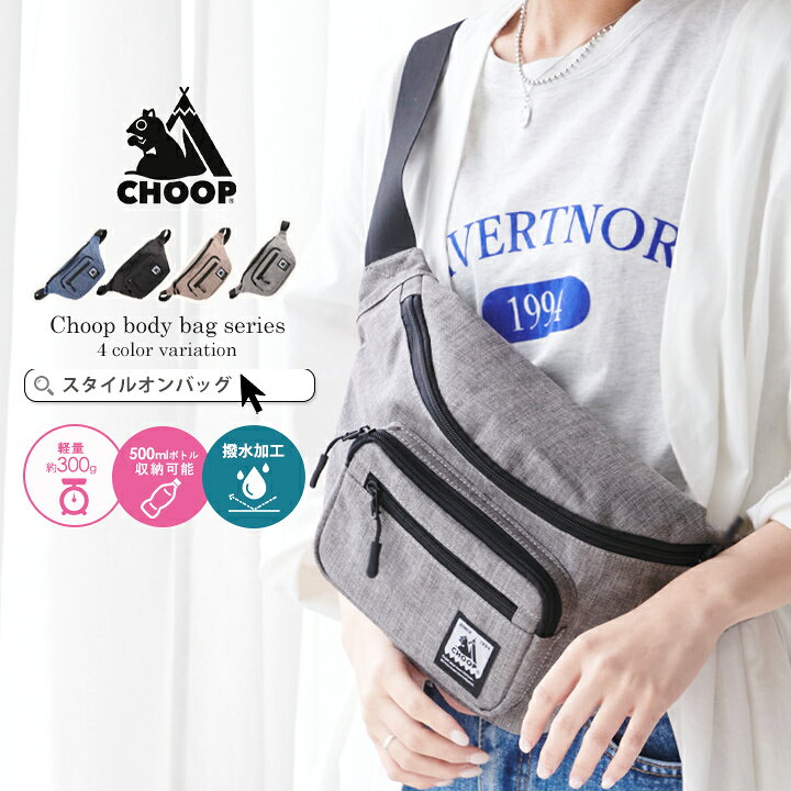 楽天市場】【10%offクーポン】CHOOP シュープ ボディバッグ ウエスト 