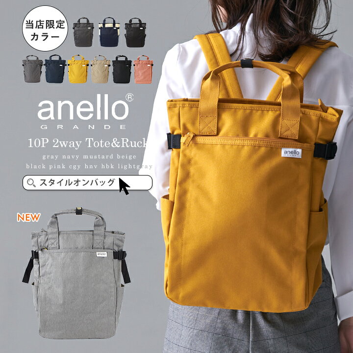 楽天市場】【10%offクーポン】anello アネロ リュック トート リュック 
