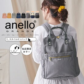 anello アネロ リュック リュックサック バッグパック バッグ 通勤 通学 マザーズバッグ 旅行 アウトドア 部活 10ポケット 多機能 多収納 レディース メンズ 男女 撥水 はっ水 おしゃれ 大人 カジュアル シンプル 無地 軽量 スタイルオンバック ss10