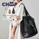 【300円offクーポン】CHOOP シュープ トートバッグ レディース 大きめ メッシュバッグ メンズ 軽量 巾着バッグ バケットバッグ アウトドア 海 プール スパ 旅行 温泉 トラベルバッグ アウトドア フェス 旅行 大容量 ロゴ リスマーク かわいい POLYVALENT