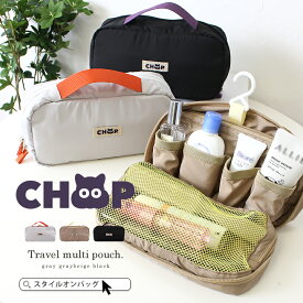 【99%offクーポン】CHOOP シュープ トラベルポーチ 吊り下げ メッシュ 小物入れ 小物ポーチ メイクポーチ 軽量 アウトドア 海 プール スパポーチ 旅行 温泉 洗面用具 バッグインバッグ 便利グッズ ユニセックス ロゴ リスマーク かわいい POLYVALENT