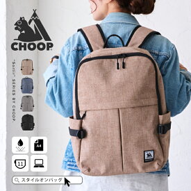 【50%offクーポン】リュック レディース バックパック CHOOP メンズ 撥水 通勤 ビジネスリュック リュックサック pc 13インチ パソコン収納 タブレット収納 スリム きれいめ 出張 旅行 マザーズバッグ シンプル 軽量 大容量 シュープ スタイルオンバッグ