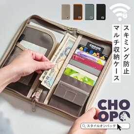 【99%offクーポン】CHOOP シュープ マルチポーチ セキュリティポーチ スキミング防止 家計管理 ケース 通帳ケース 通院 お薬手帳 パスポートケース 貴重品 旅行 トラベル 収納ケース 財布 カード スリム 可愛い スタイルオンバック