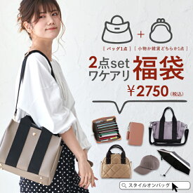 【50%offクーポン】【訳あり】 福袋 2026 レディース セール ハッピーバッグ ラッキーバッグ わけあり 福袋レディース ショルダーバッグ トートバッグ ハンドバッグ リュック 財布 通帳ケース キーケース 本革小物 人気 スタイルオンバック