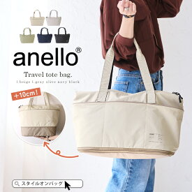 【99%クーポン】anello アネロ トートバッグ レディース 大容量 A4 拡張 軽量 メンズ 大きめ 軽い キャリーオン 肩掛け ファスナー付き 長めハンドル エコバッグ マザーズバッグ ジムバッグ 旅行 レジャー 男女兼用 ユニセックス シンプル