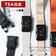 スーツケースベルト TSA スーツケース ベルト キャリーバッグ ベルト TSA搭載 ワンタッチスーツケースベ…