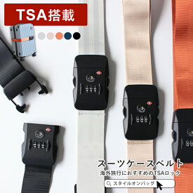 【99%offクーポン】スーツケースベルト TSA スーツケース ベルト キャリーバッグ ベルト TSA搭載 ワンタッチスーツケースベルト TSAロックベルト トランク ベルト 海外旅行 旅行 固定ベルト トラベルグッズ 旅行用品 バックル シンプル 無地