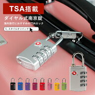 【5%offクーポン】TSAロック 南京錠 4桁 ダイヤル式 ロック 施錠 暗証番号 フック型 海外旅行 空港 検査 …