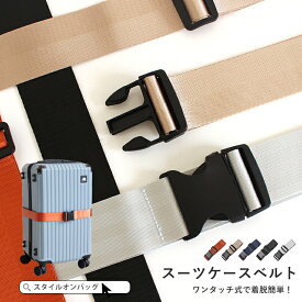 スーツケースベルト バックル スーツケース ベルト キャリーバッグ ワンタッチスーツケースベルト トランク ラゲージベルト ラゲッジベルト 海外旅行 旅行 固定ベルト トラベルグッズ 旅行用品 目印 シンプル 無地