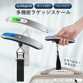 【99%offクーポン】ラゲッジスケール ラゲッジチェッカー 荷物はかり デジタルスケール 旅行 手荷物 スーツケース はかり 量り 吊り下げ式 重量オーバー防止 風袋引き機能 コンパクト 軽量 便利 トラベルグッズ 空港 飛行機 宅配便 フリマアプリ スタイルオンバッグ