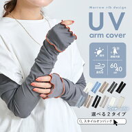 ＼クーポンで最大55%OFF／【楽天1位2冠】アームカバー uvカット96%以上 冷感 レディース uv対策 uvケア …