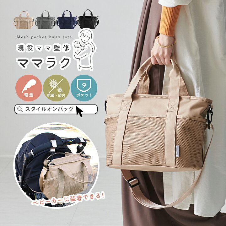 楽天市場】【10%offクーポン】マザーズバッグ トート トートバッグ  
