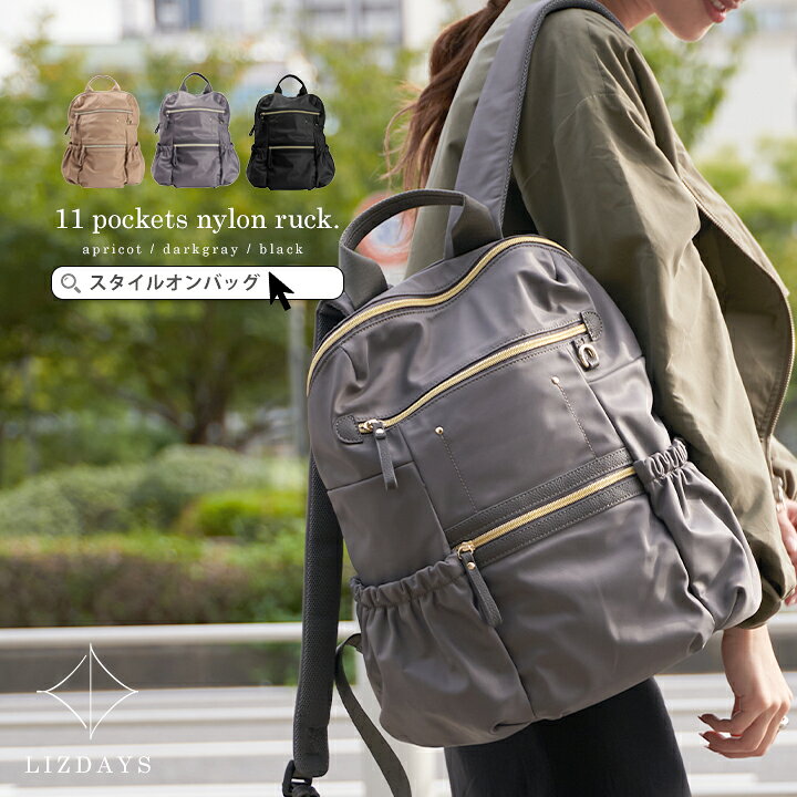 楽天市場 Lizdays リュック レディース ナイロン レザー 通勤 大人 おしゃれ マザーズリュック 背面ポケット付き サイズ収納可能 大容量 はっ水 撥水 ナイロン 雨の日も安心 マザーズバッグ 通勤 通学 牛革 10ポケット 多収納 Ss15 スタイルオンバッグ 楽天市場 Lizdays リュック レディース ナイロン レザー 通勤 大人 おしゃれ マザーズリュック 背面ポケット付き サイズ収納可能 大容量 はっ水 撥水 ナイロン 雨の日も安心 マザーズバッグ 通勤 通学 牛革 10ポケット 多収納 Ss15 スタイルオンバッグ