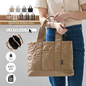 【クーポンで20%OFF】【楽天1位】トートバッグ レディース ファスナー付き ナイロン 大きめ 軽い 仕切り ポケット 撥水 大容量 通勤 通学 お出かけ 肩掛け キルティング a4 収納 かわいい おしゃれ 自立 マザーズバッグ シンプル パスケース LIZDAYS