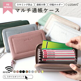 LIZDAYS 通帳ケース 印鑑も入る スキミング 磁気防止