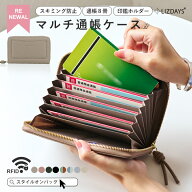 【10%offクーポン】通帳ケース 磁気 防止 おしゃれ スキミング防止 ラウンドファスナー 磁気 シールド じ…