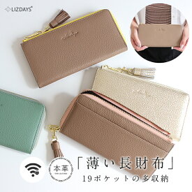 ＼40%OFFクーポン／LIZDAYS 財布 レディース 長財布 薄い 薄い財布 L字ファスナー スリム 軽量 かるい うすい 長財布 本革 牛革 スキミング防止 RFID 磁気防止 海外旅行 使いやすい おしゃれ ギフト リズデイズ liz06